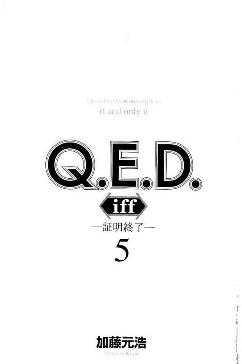 Q.E.D. iff-證明終了- - 9話(1/2) - 2