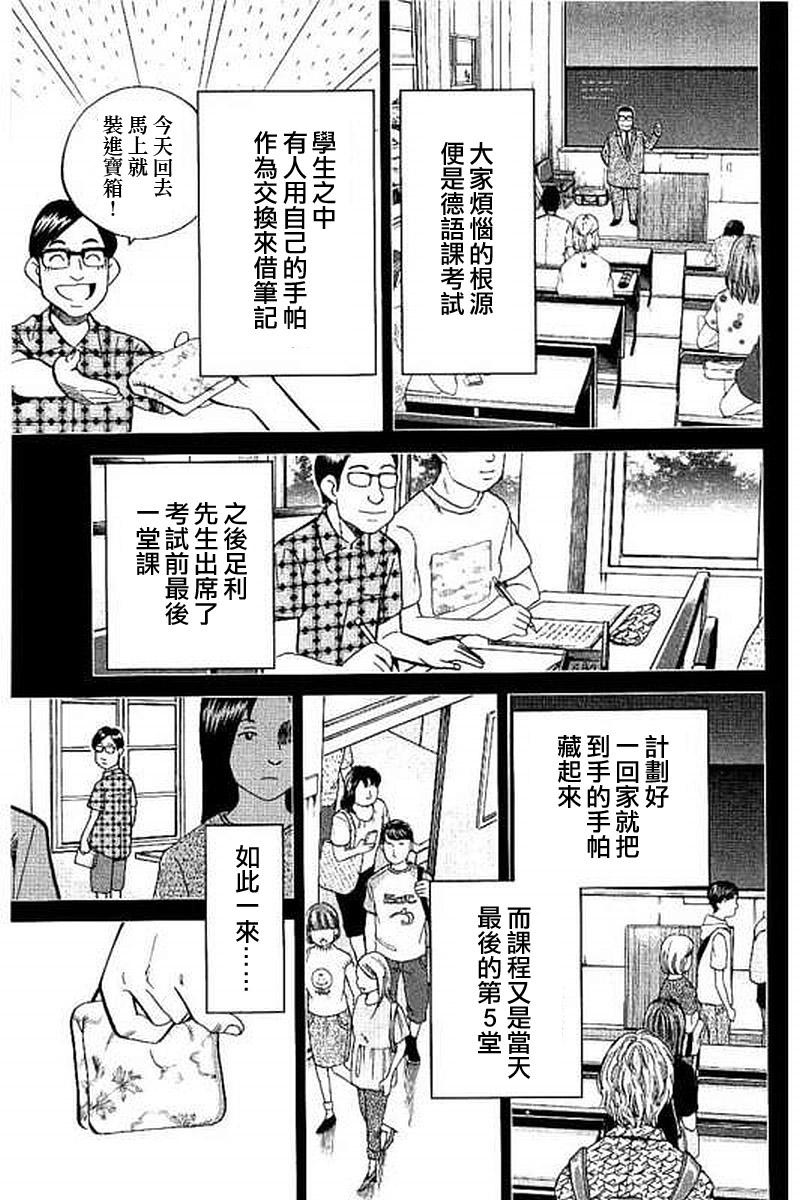 Q.E.D. iff-证明终了- - 9话(2/2) - 5