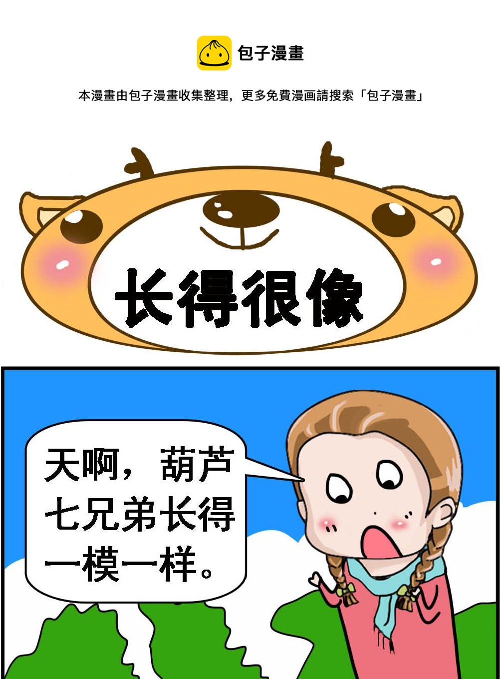 第101话 长得很像-第101话