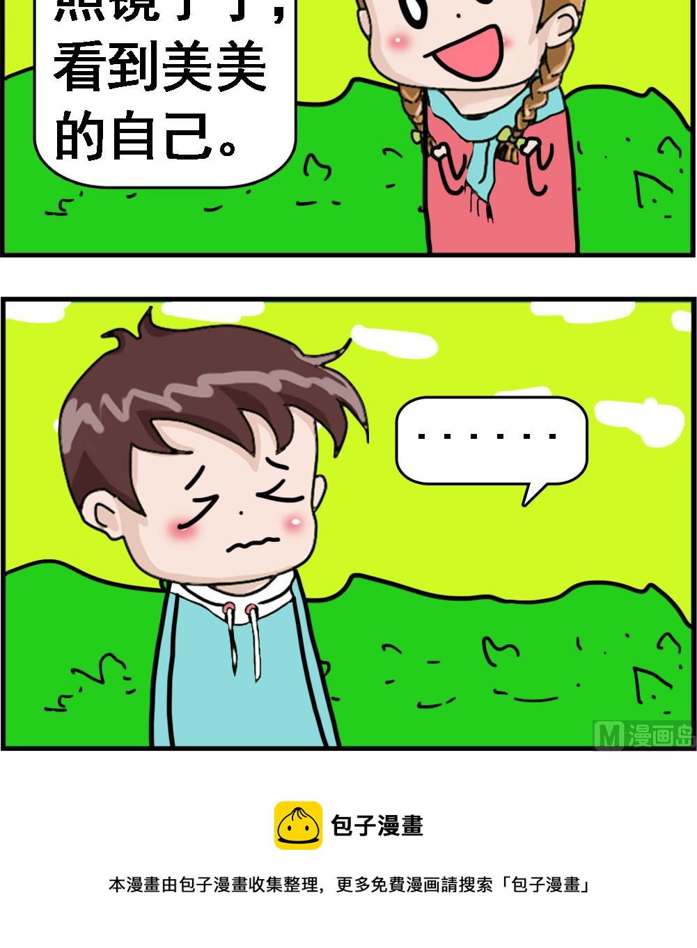 第105话 照镜子2-第105话