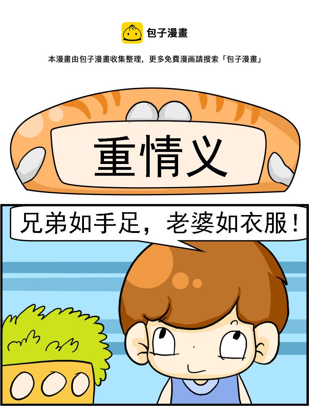 第113话 重情义-第113话