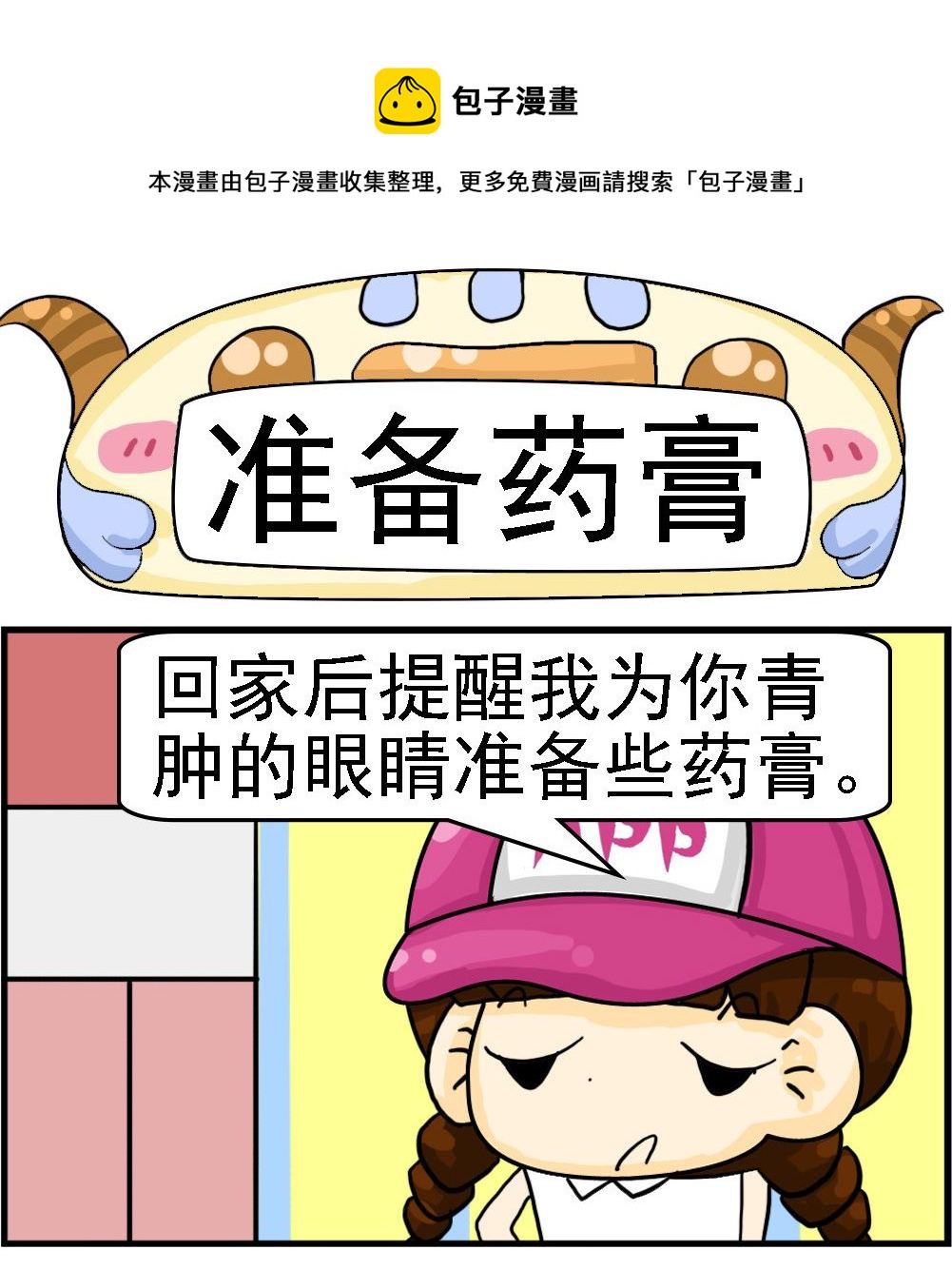 第117话 准备药膏-第117话