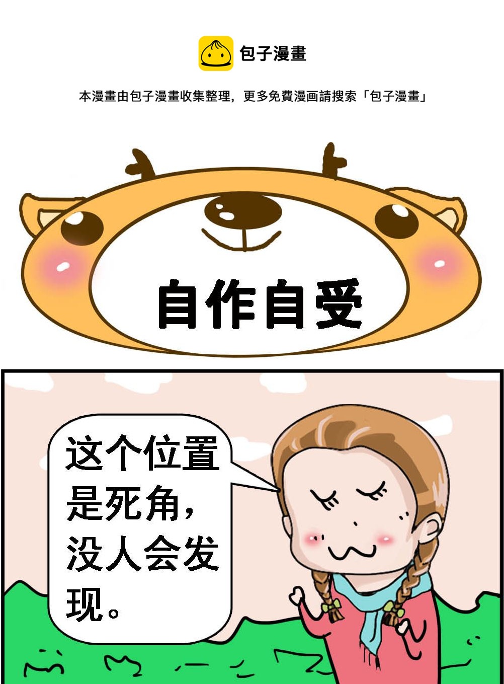 第119话 自作自受-第119话