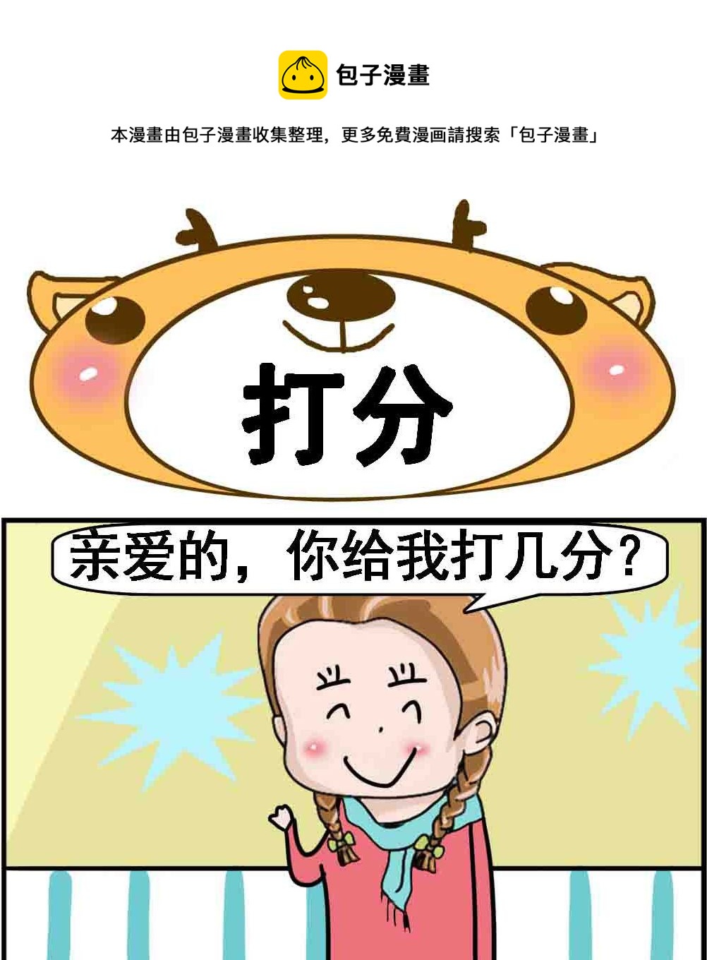 第013话 打分-第13话