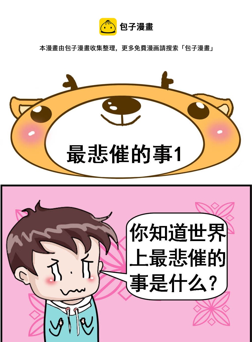 第121话 最悲催的事1-第121话