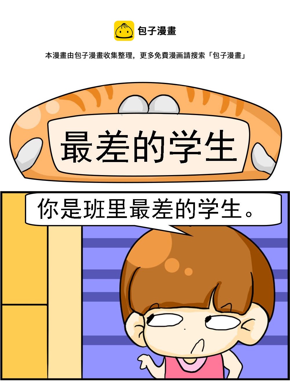 第123话 最差的学生-第123话