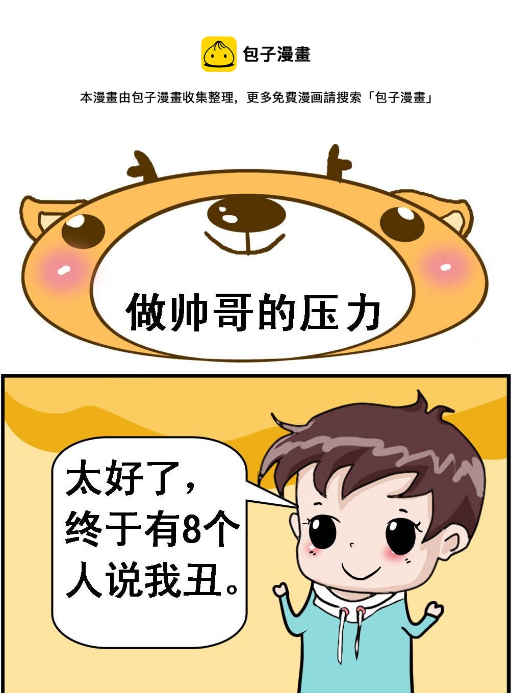 第125话 做帅哥的压力-第125话