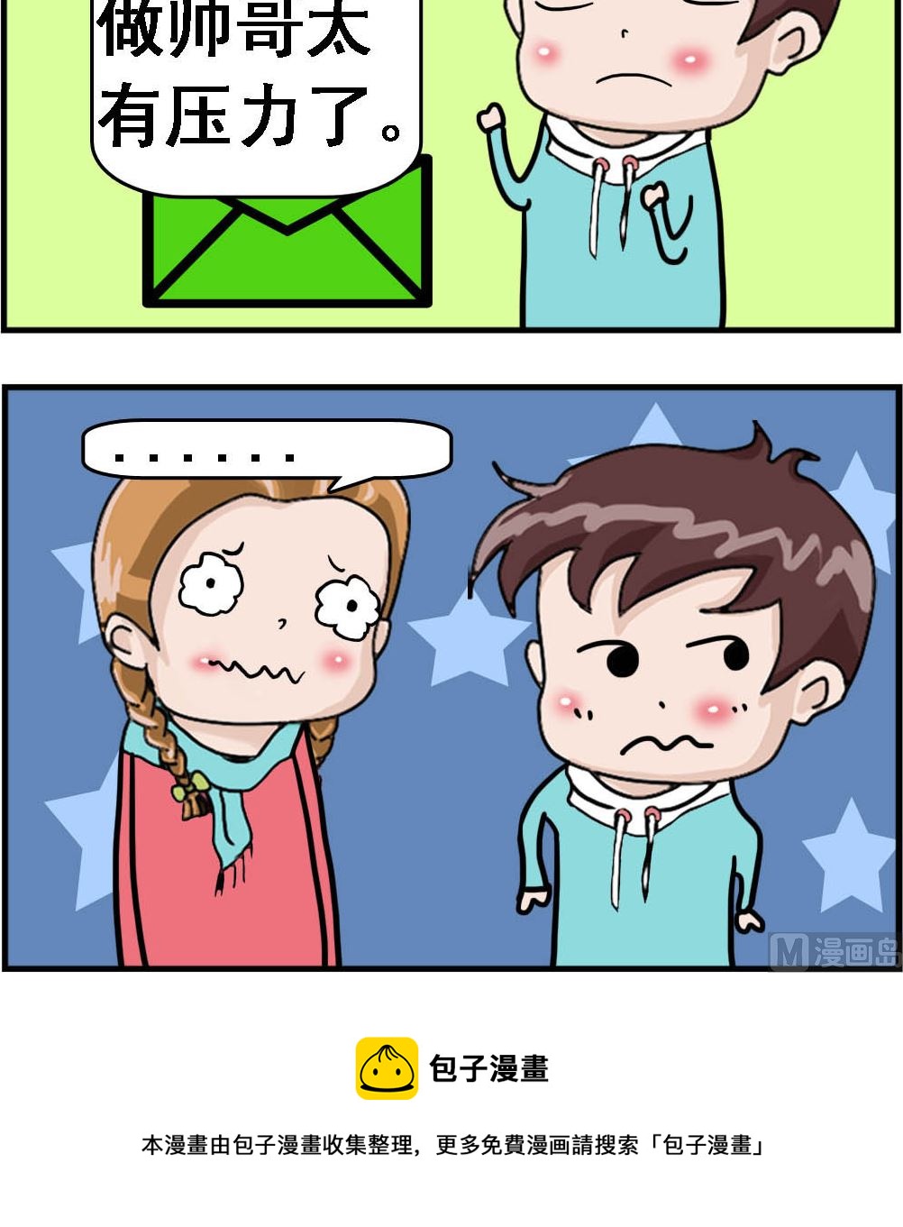 第125话 做帅哥的压力-第125话