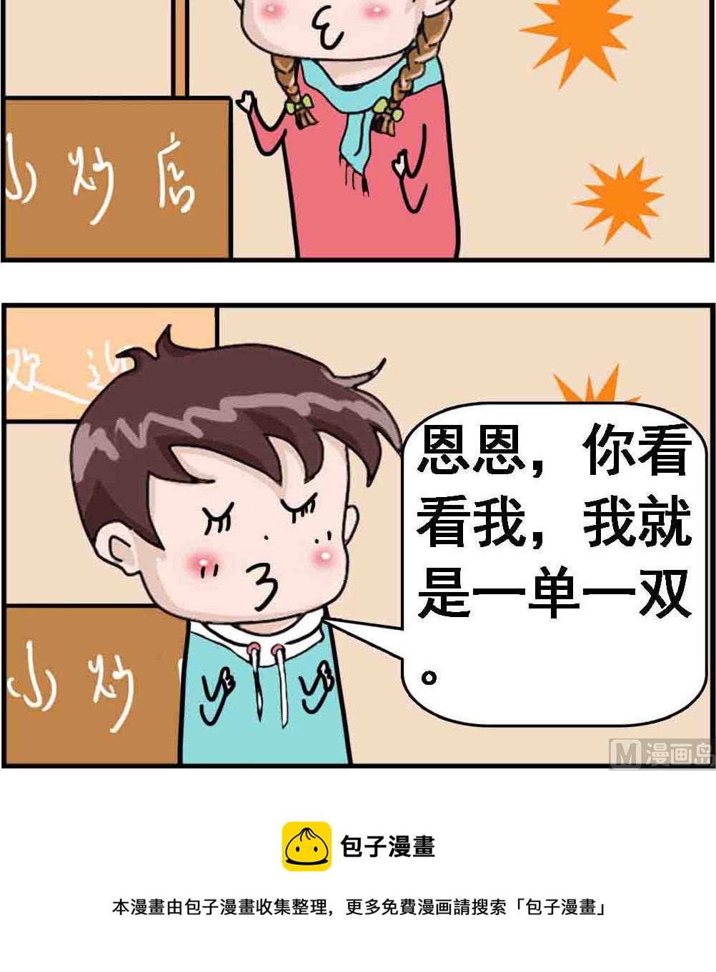 第017话 单双眼皮-第17话