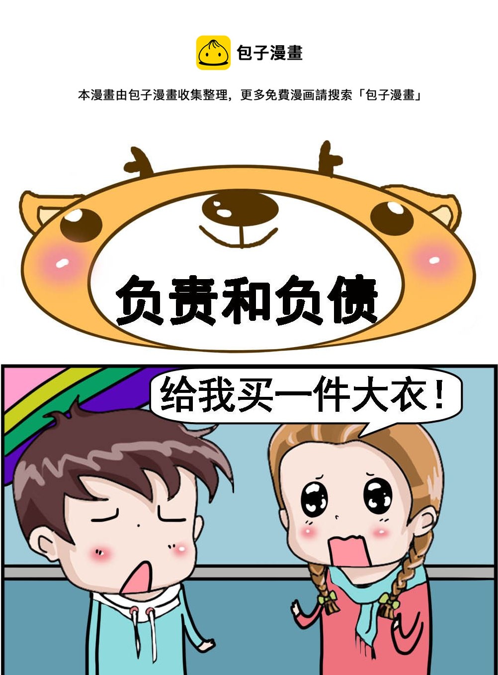 第021话 负责和负债-第21话