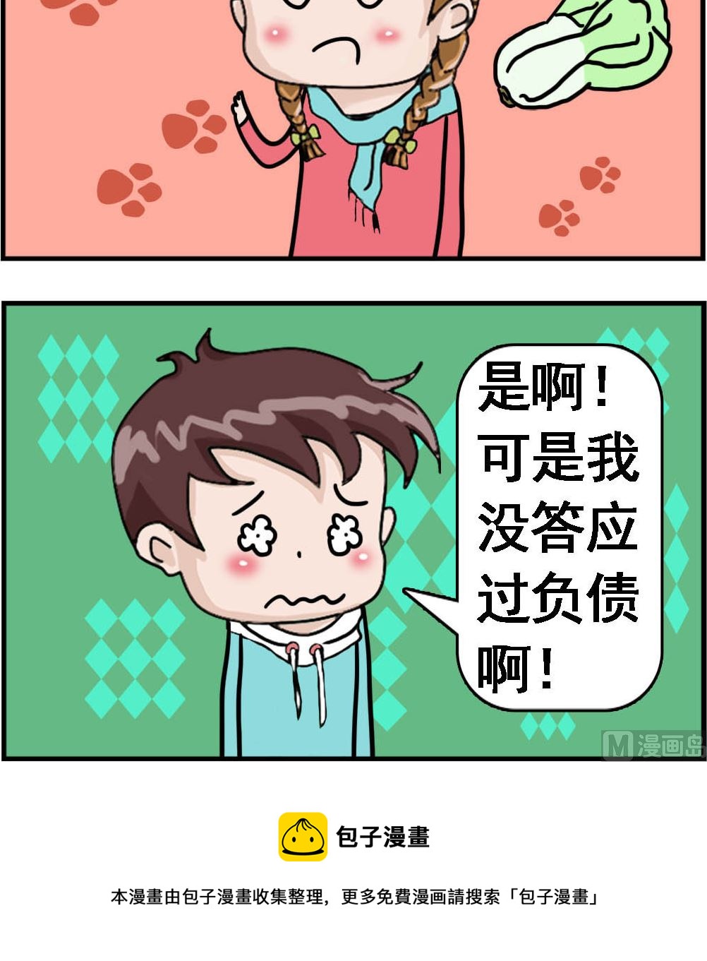 第021话 负责和负债-第21话