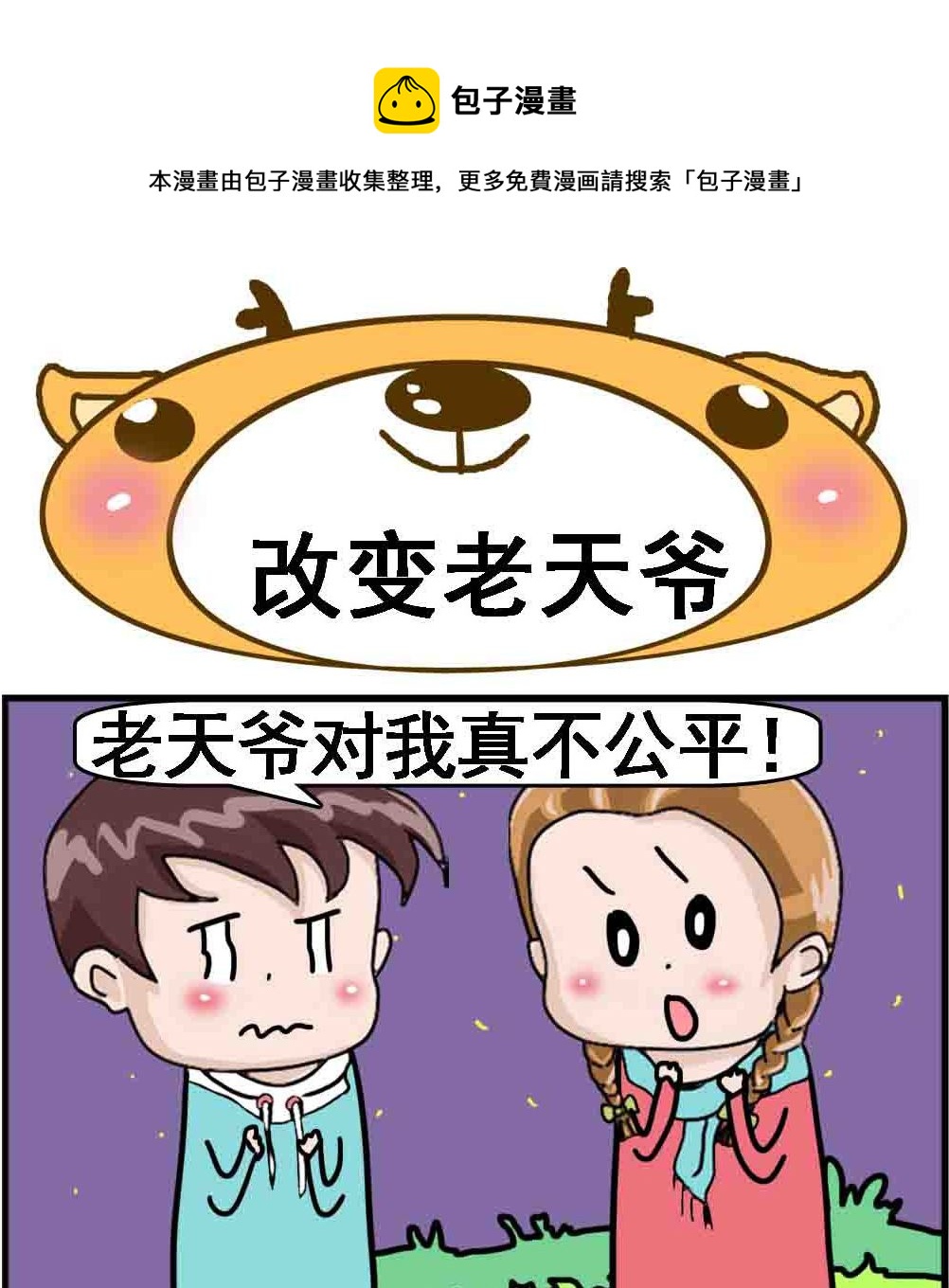 第023话 改变老天爷-第23话