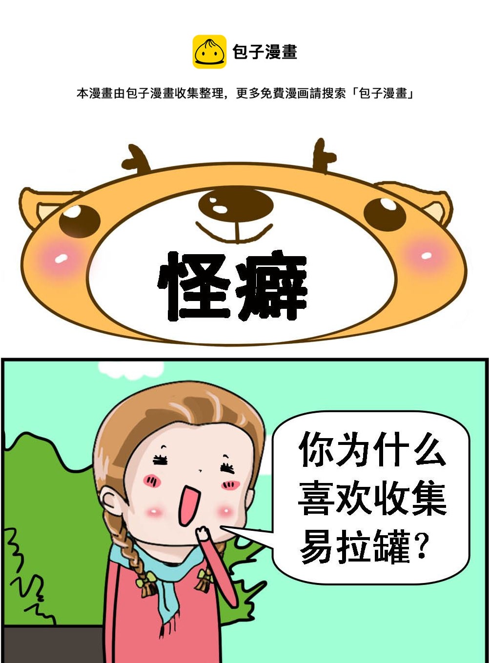 第025话 怪癖-第25话