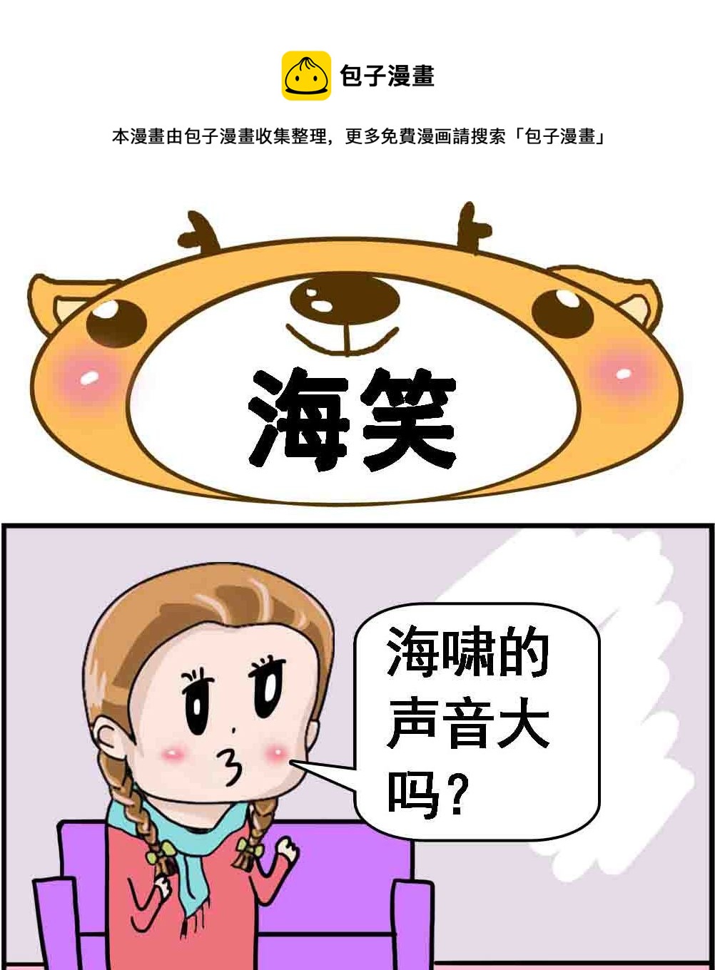 第027话 海笑-第27话