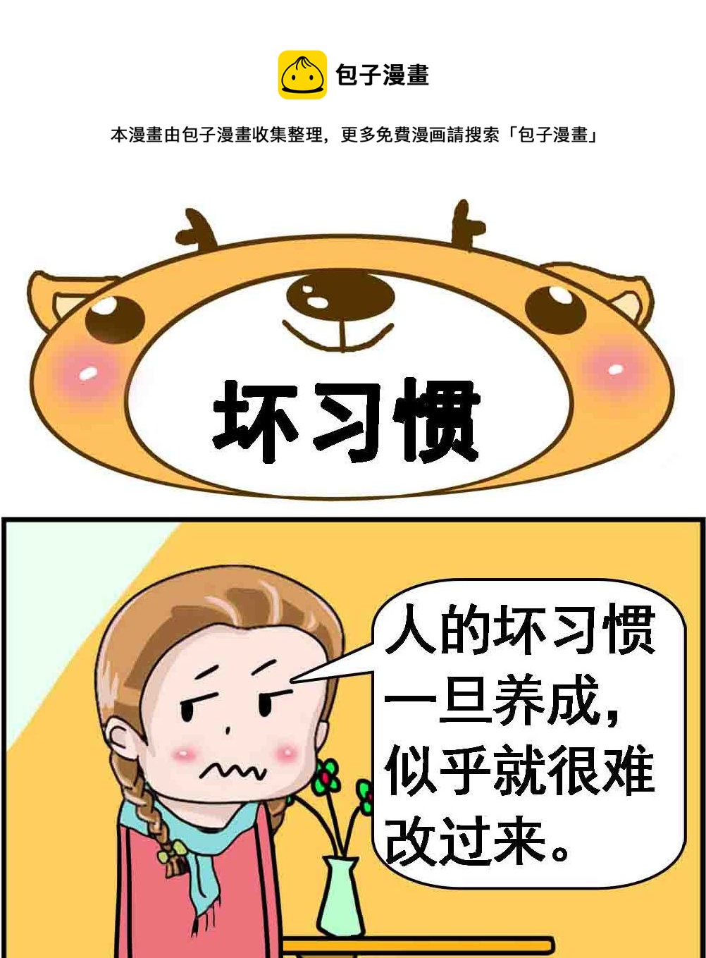 第029话 坏习惯-第29话