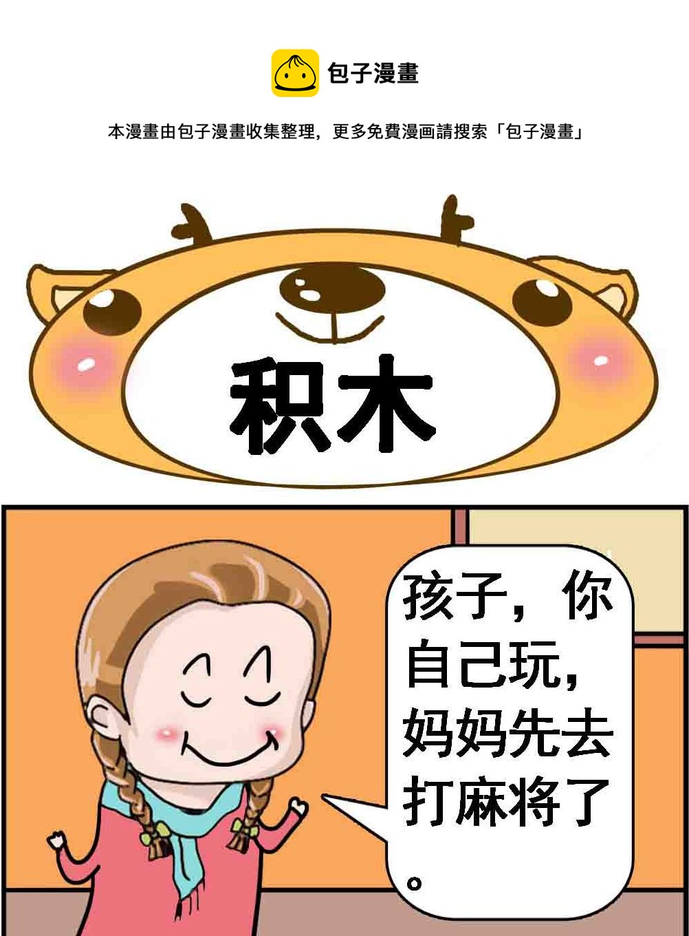 第031话 积木-第31话