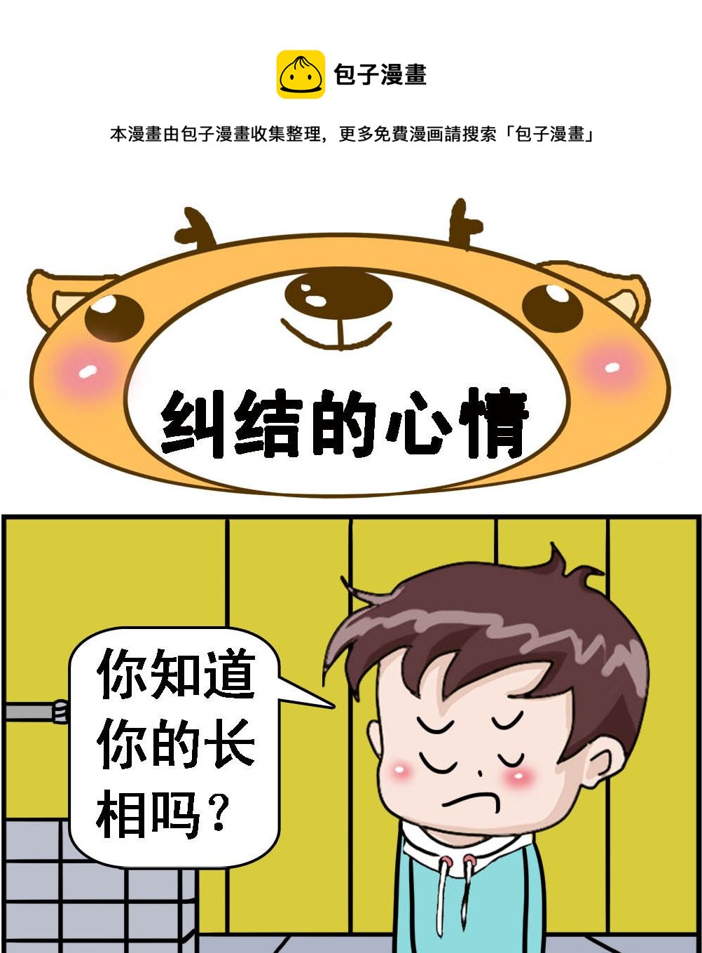 第033话 纠结的心情-第33话