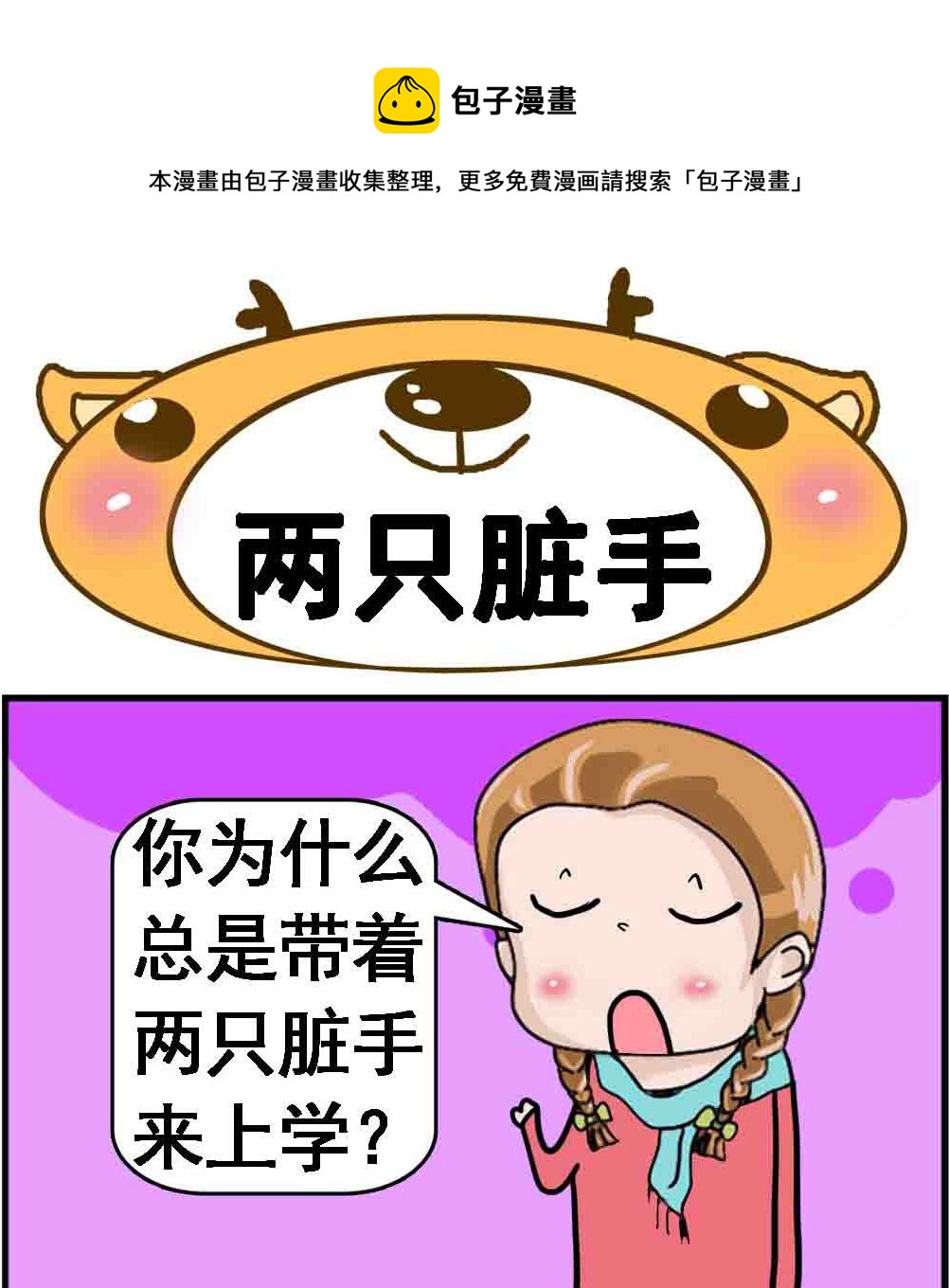 第035话 两只脏手-第35话