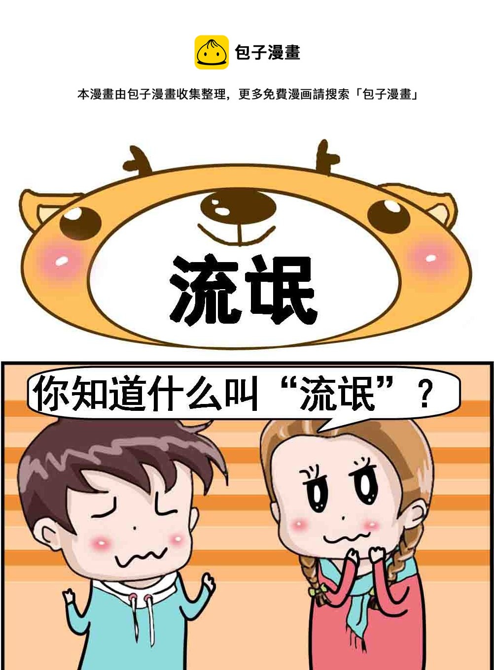 第037话 流氓-第37话