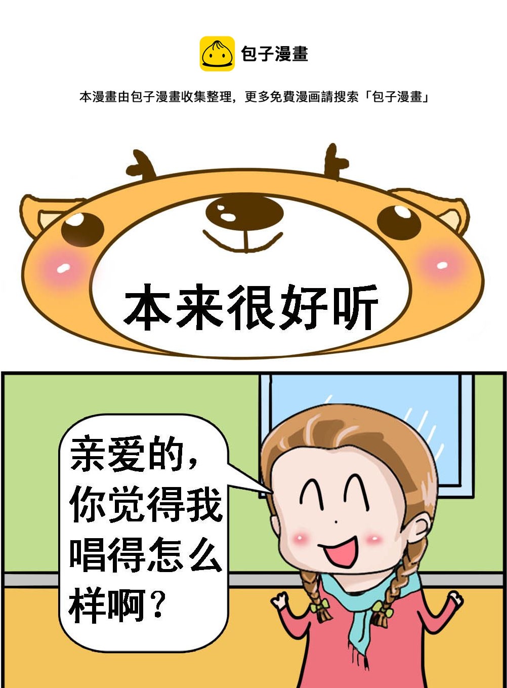 第005话 本来很好听-第5话