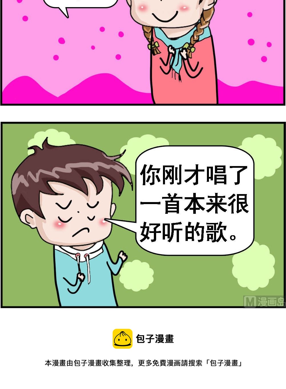 第005话 本来很好听-第5话