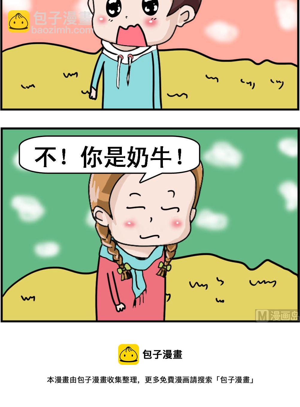 第045话 奶牛-第45话