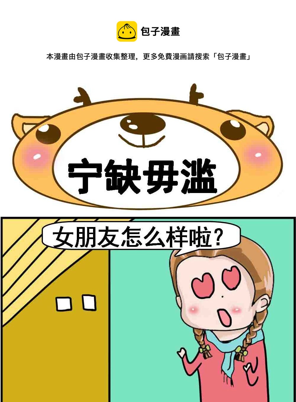 第047话 宁缺毋滥-第47话