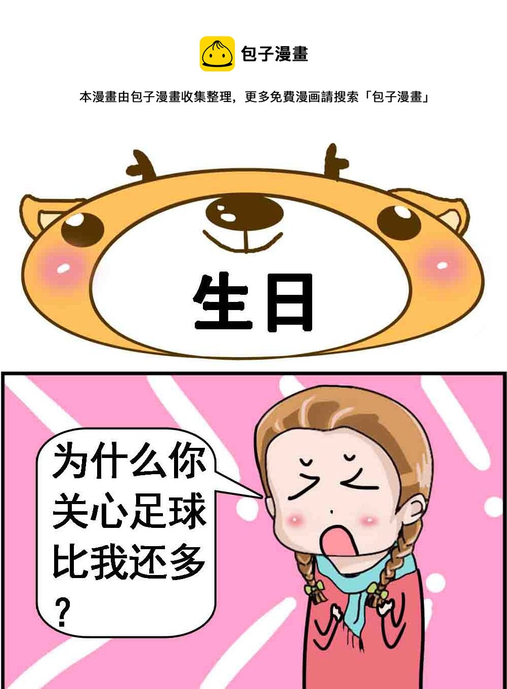 第053话 生日-第53话