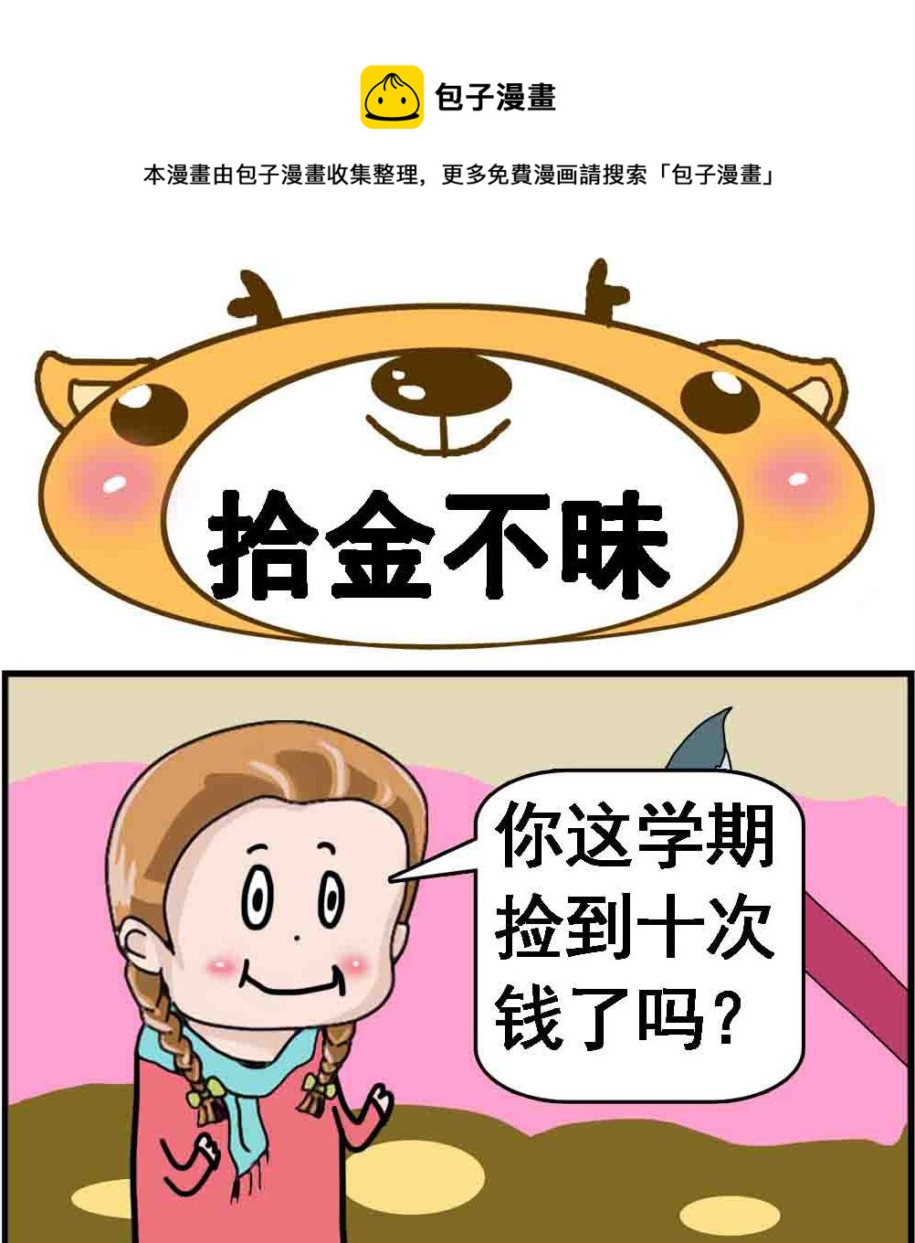 第055话 拾金不昧-第55话