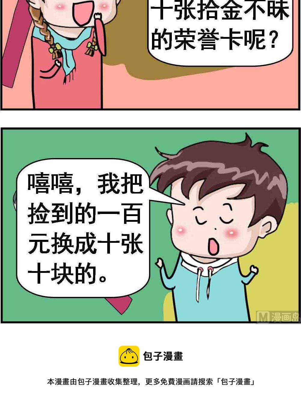 第055话 拾金不昧-第55话