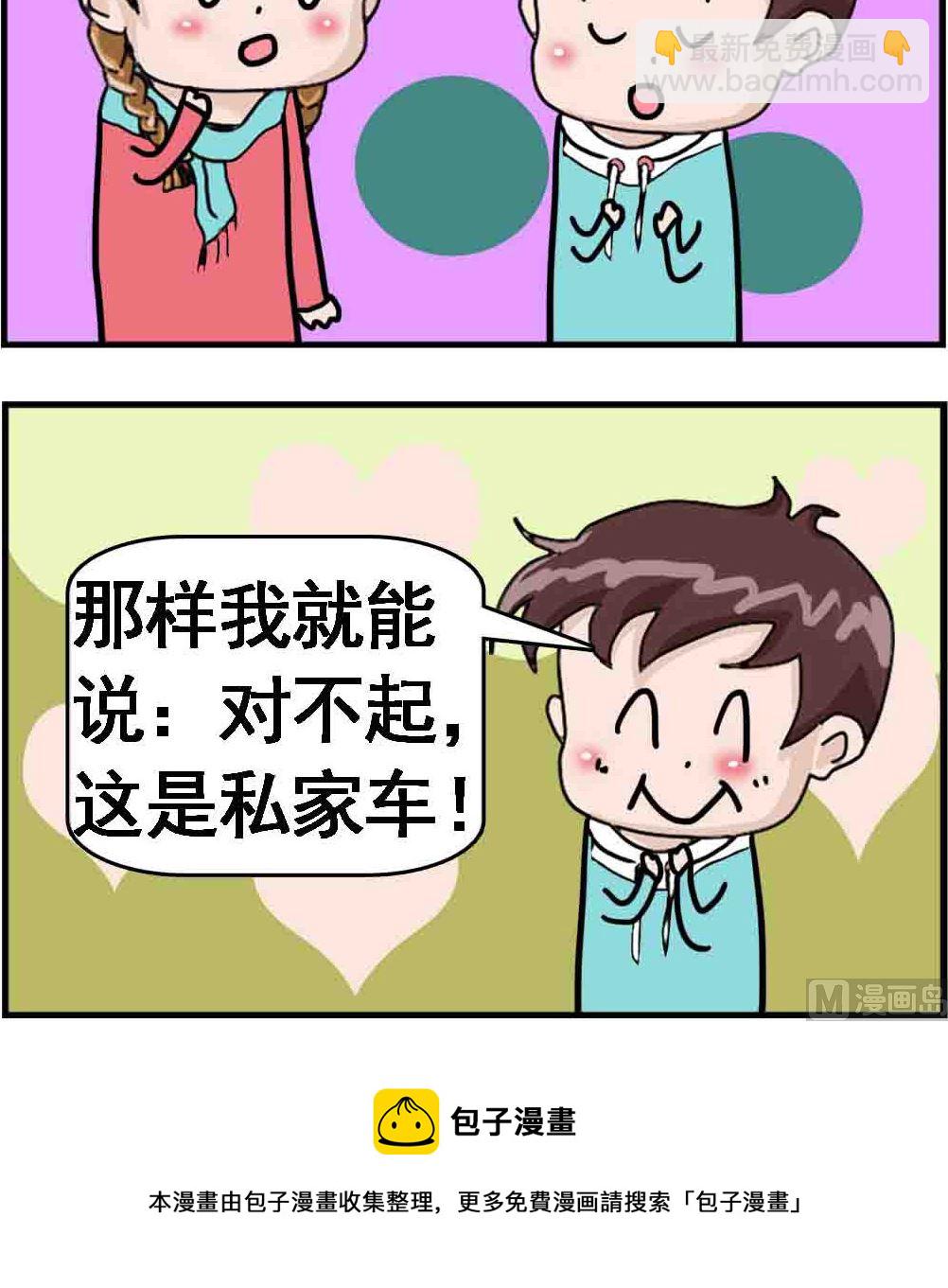 第057话 私家车-第57话