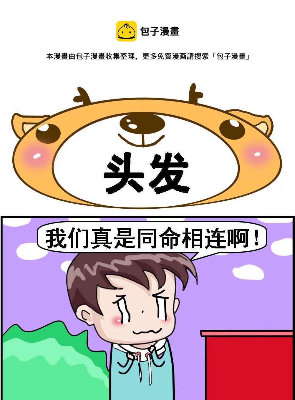 第061话 头发-第61话