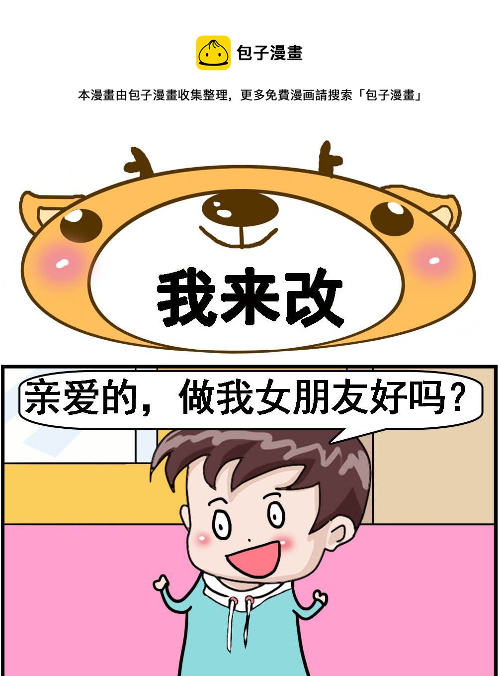 第065话 我来改-第65话