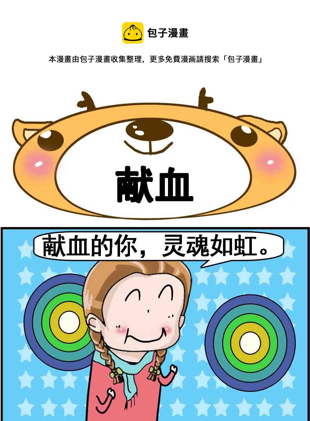 第067话 献血-第67话