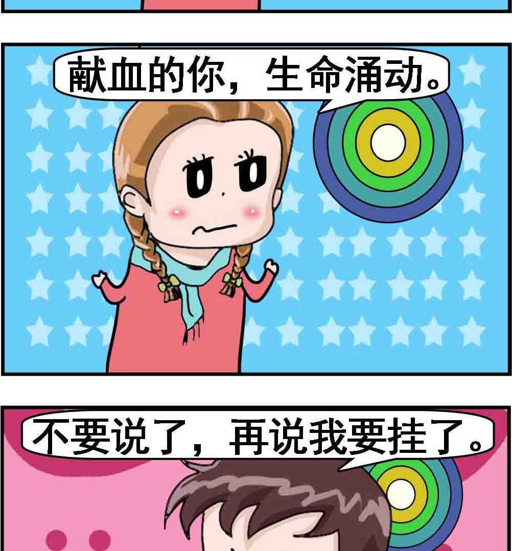 第067话 献血-第67话