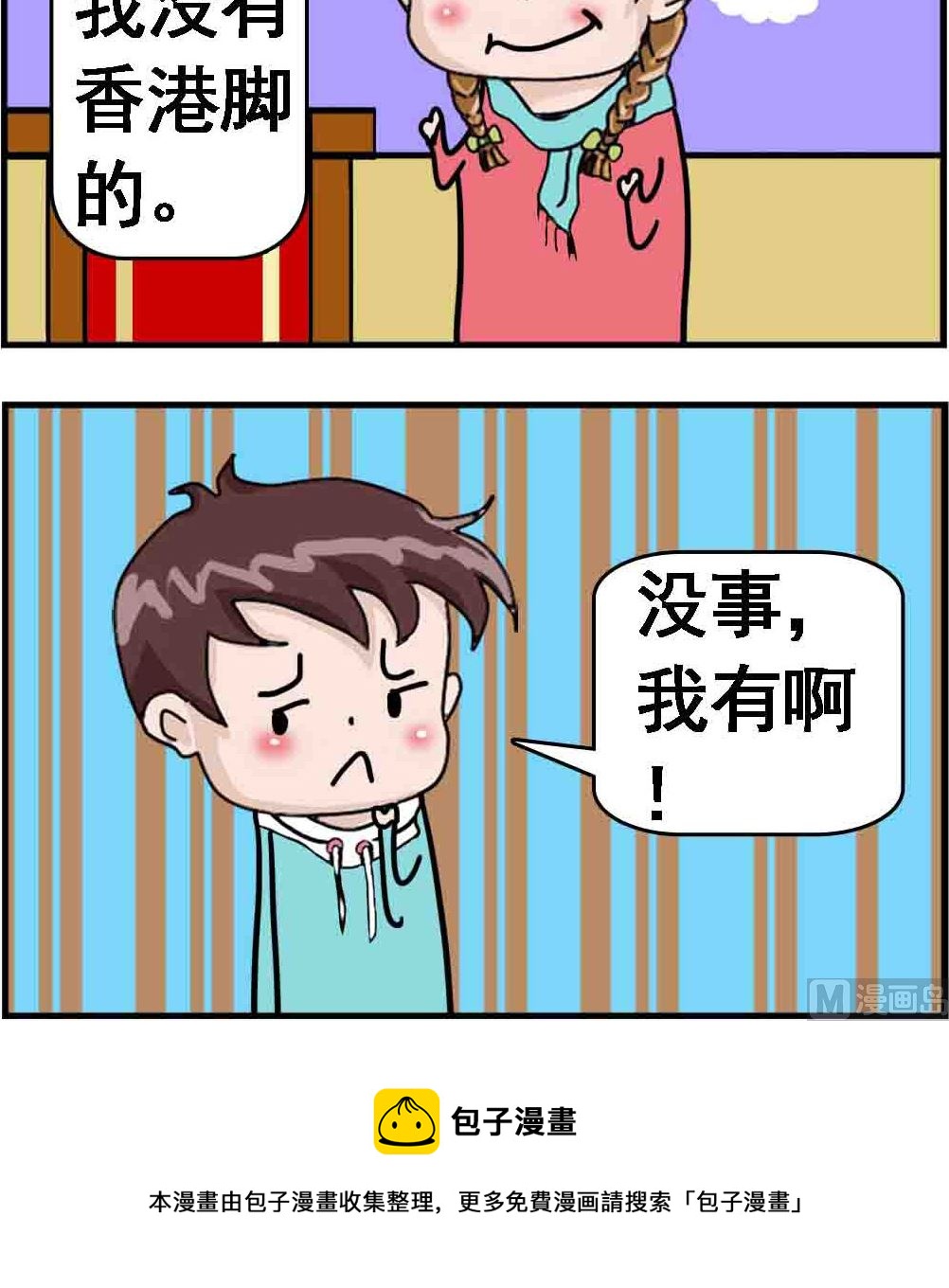 第069话 香港脚-第69话