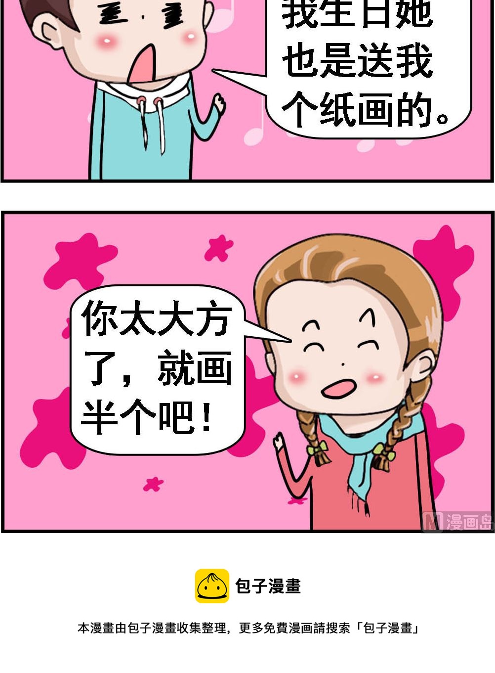 第071话 小气的礼物-第71话