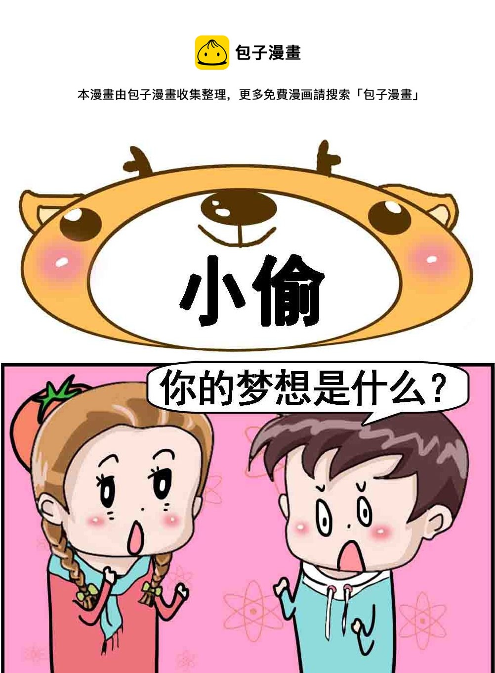 第073话 小偷-第73话