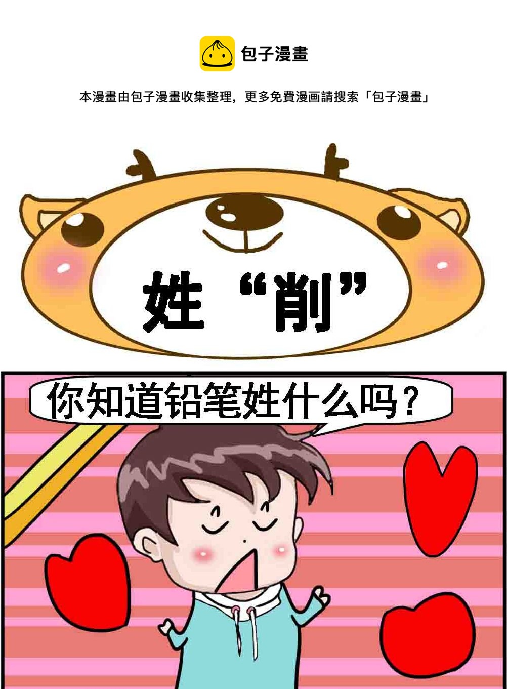 第077话 姓&ldquo;削&rdquo;-第77话