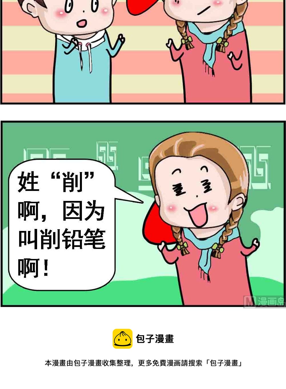 第077话 姓&ldquo;削&rdquo;-第77话