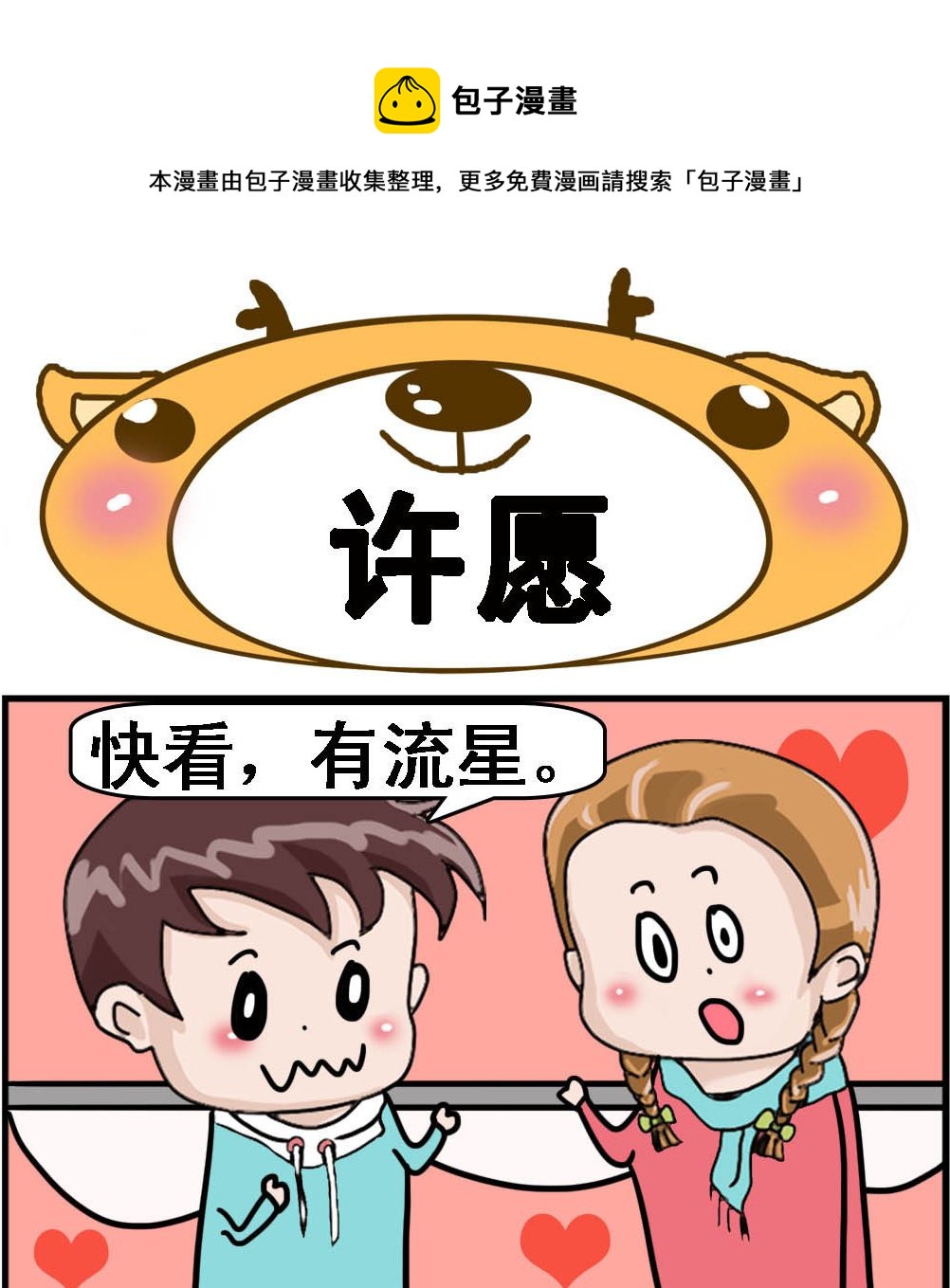 第079话 许愿-第79话