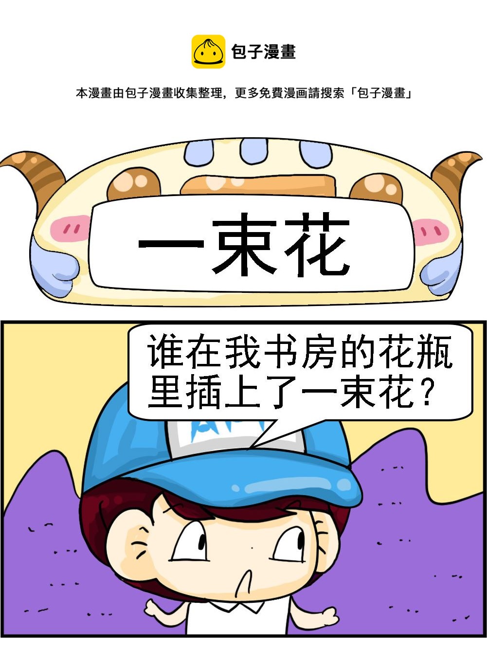 第081话 一束花-第81话