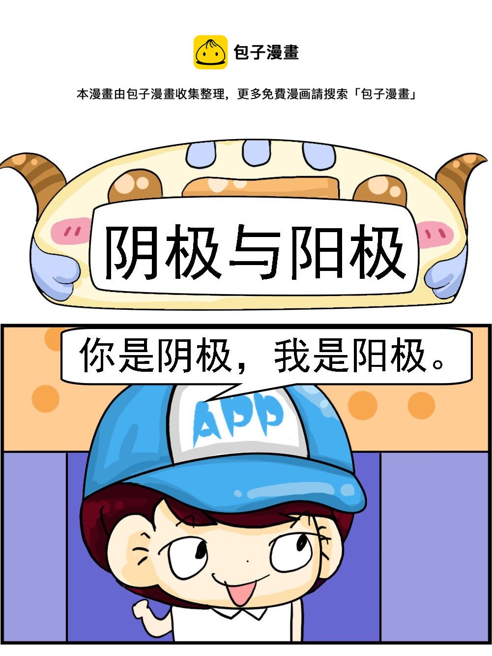 第083话 阴极与阳极-第83话