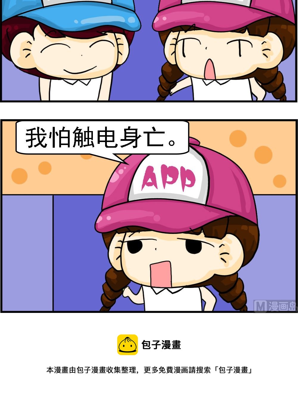 第083话 阴极与阳极-第83话