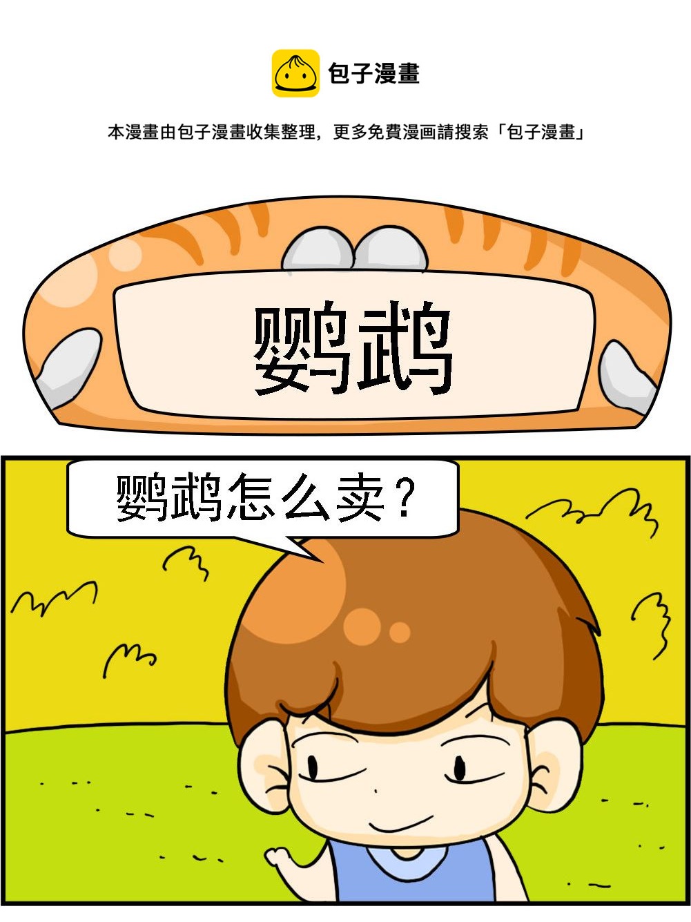 第085话 鹦鹉-第85话