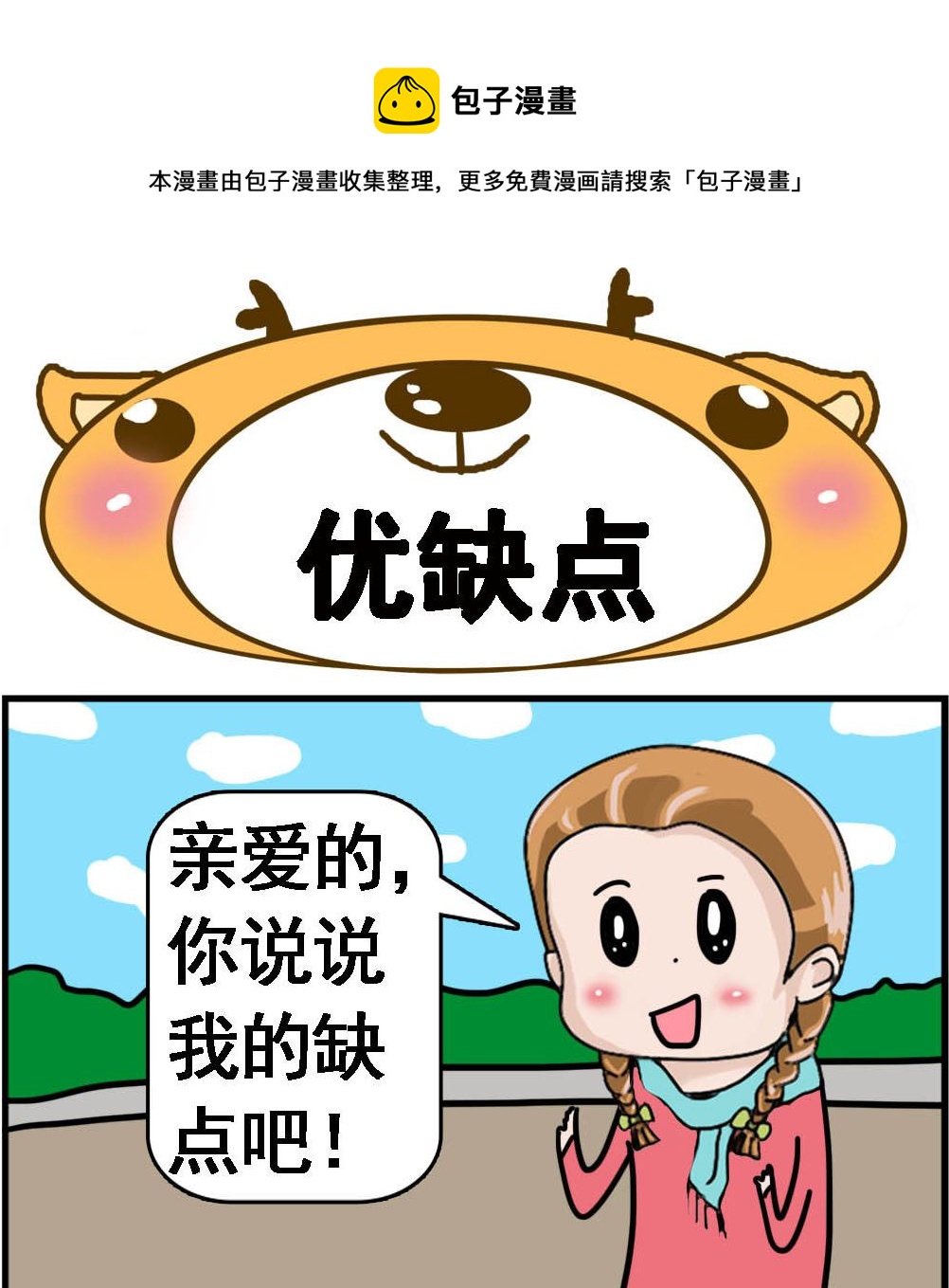 第087话 优缺点-第87话