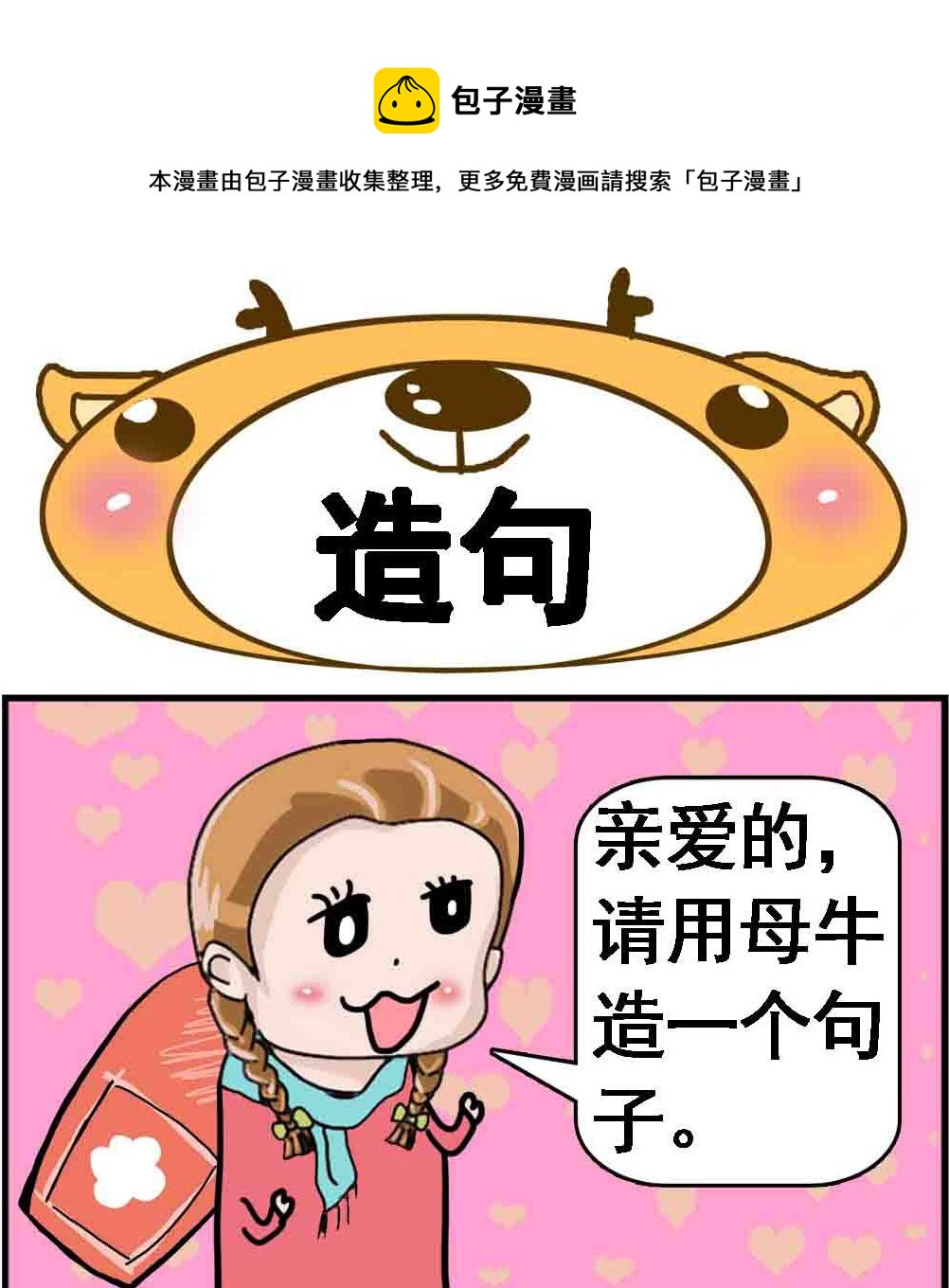 第099话 造句-第99话