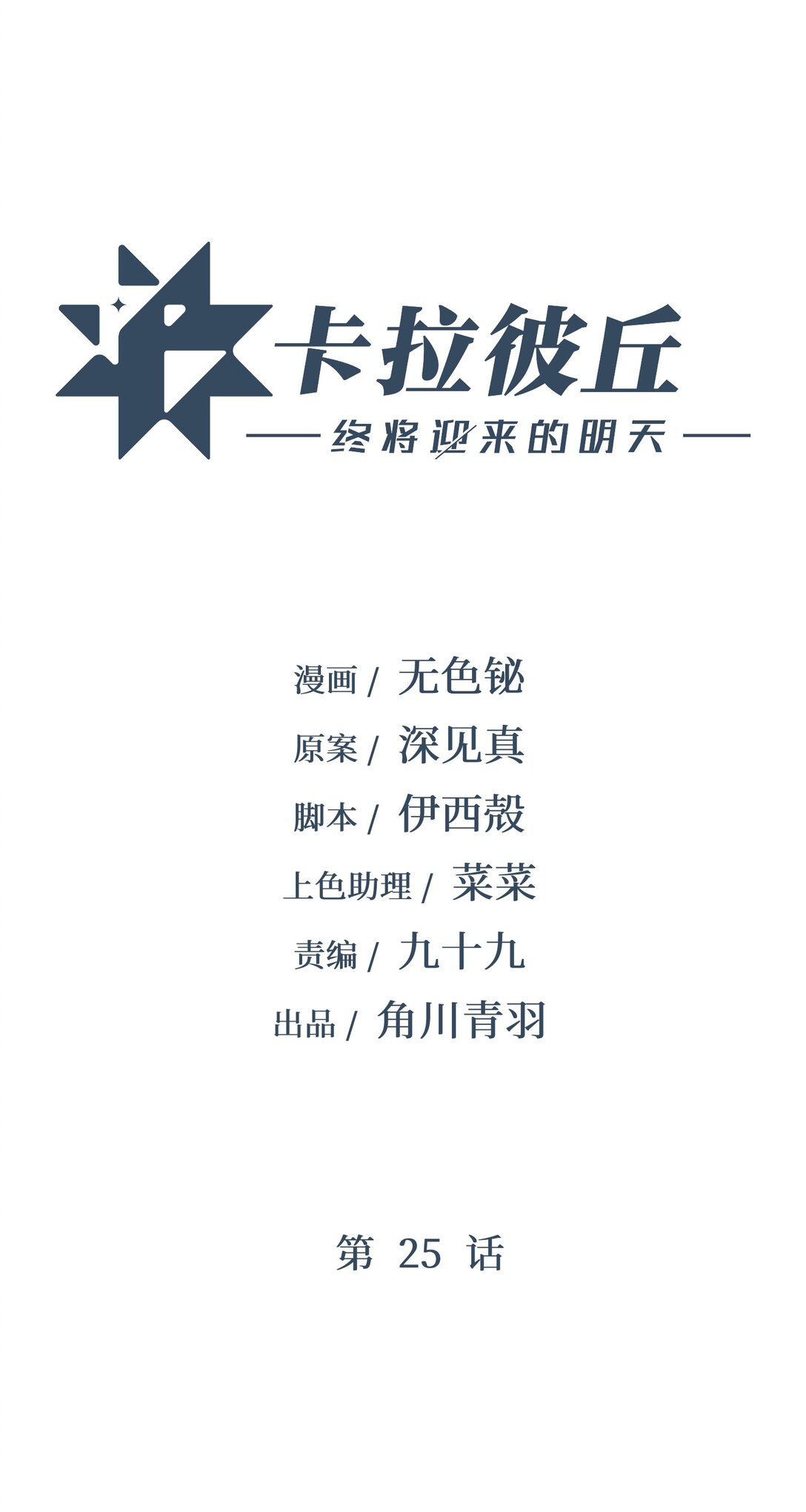 25 因为，我们是朋友-第25话