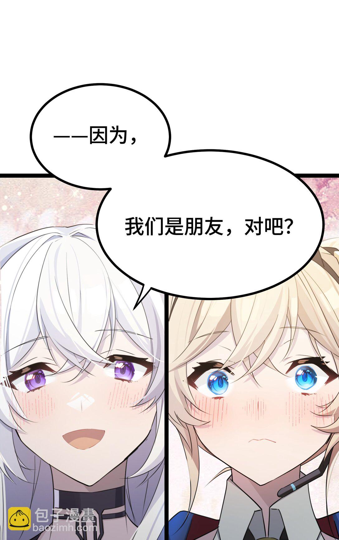 25 因为，我们是朋友-第25话