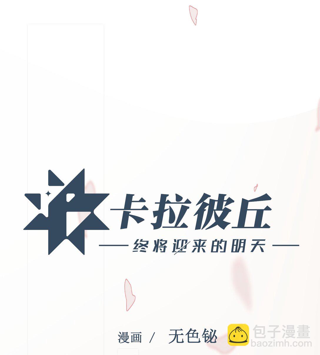 5 最美好的、最悲伤的(1/2)-第5话